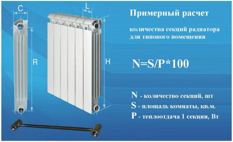 Онлайн калькулятор для расчета количества секций радиатора отопления по площади помещения