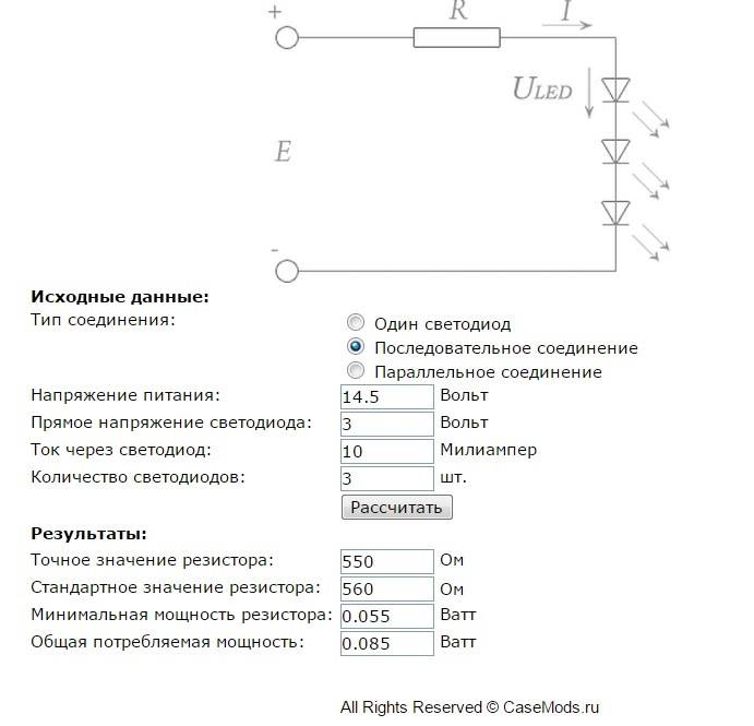 Расчет резистора для светодиода - порядок, формулы, особенности подключения