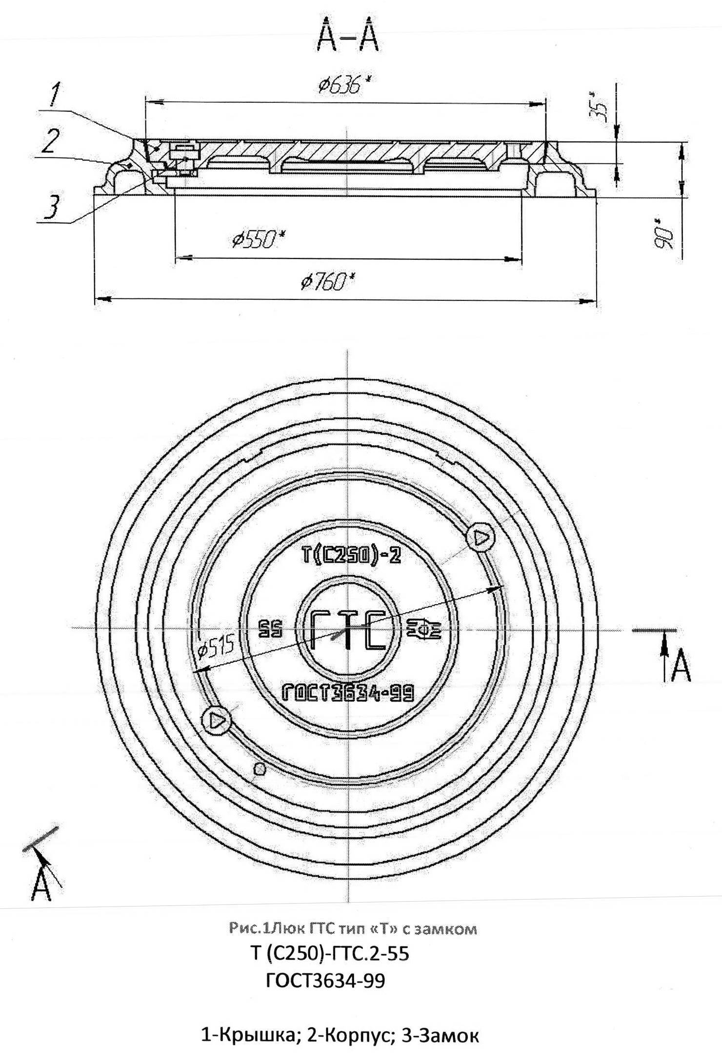 Люки чугунные диаметр. Тяжелый люк с250 чертеж. Люк Тип ГТС чертеж. Люк л (а15) в.2.7-60 (гост3634-99). Люк канализационный чугунный Размеры.