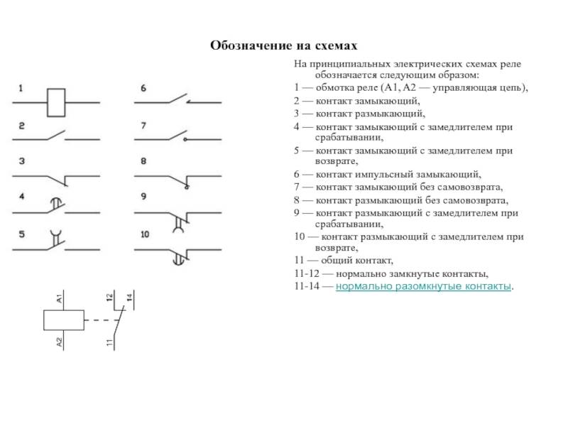 Контакты теплового реле на схеме