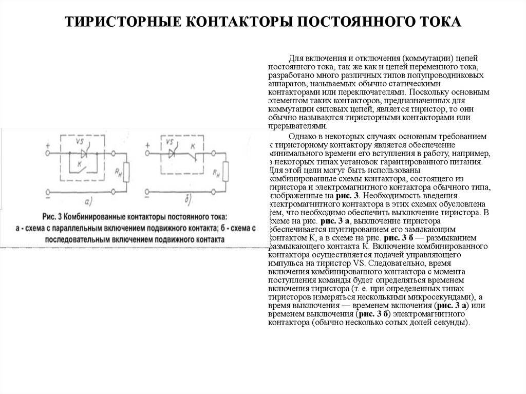 Контактор постоянного тока схема