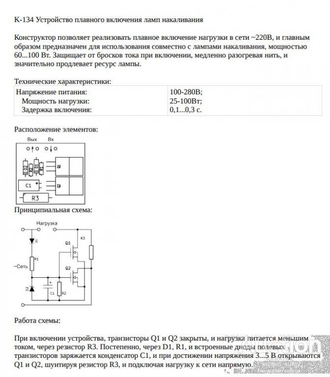 Плавное включение ламп накаливания в сети 12 и 220 в: схемы и устройства для постепенной нагрузки