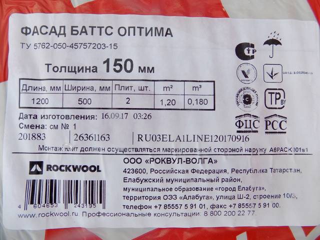 Утеплитель роквул: технические характеристики теплоизоляции rockwool, отзывы, плотность, теплопроводность, размеры плит, маты, свойства