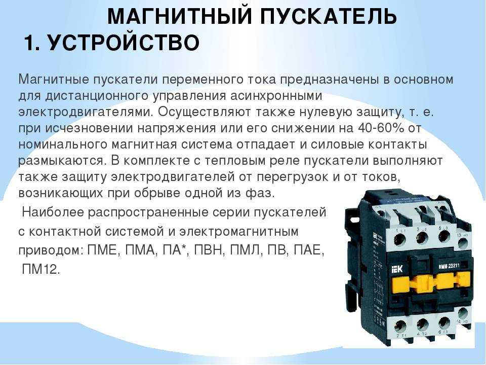 Контактор переменного тока картинки