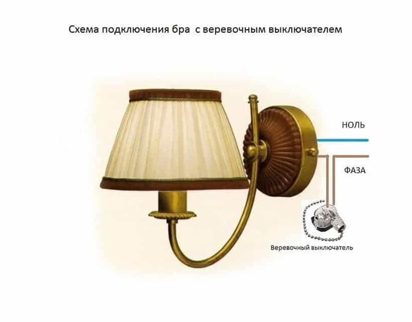 Как подключить светильник через выключатель самостоятельно.