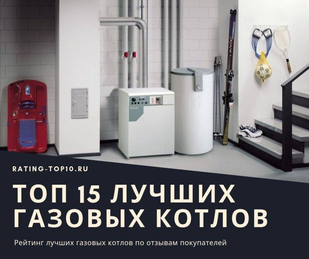 Рейтинг котлов. Газовых котлов по надежности и качеству. Список котлов. Топ 5 лучших газовых котлов для частного дома. Рейтинг газовых котлов по надежности и качеству 2020 год.