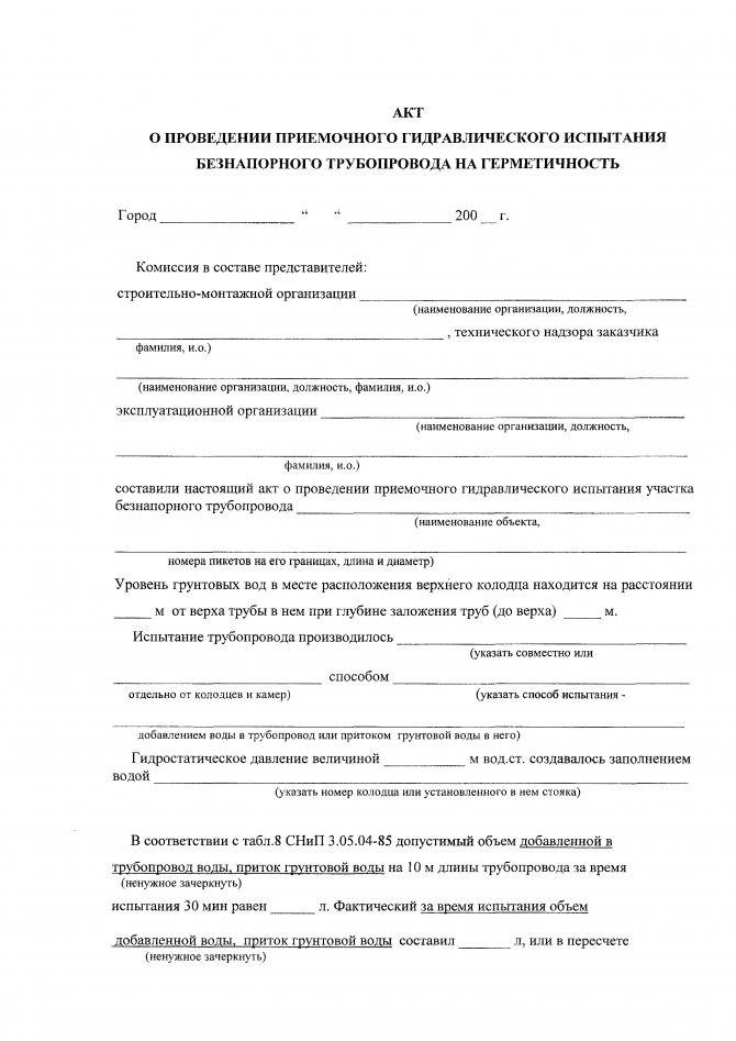 Образец акт испытания системы отопления образец