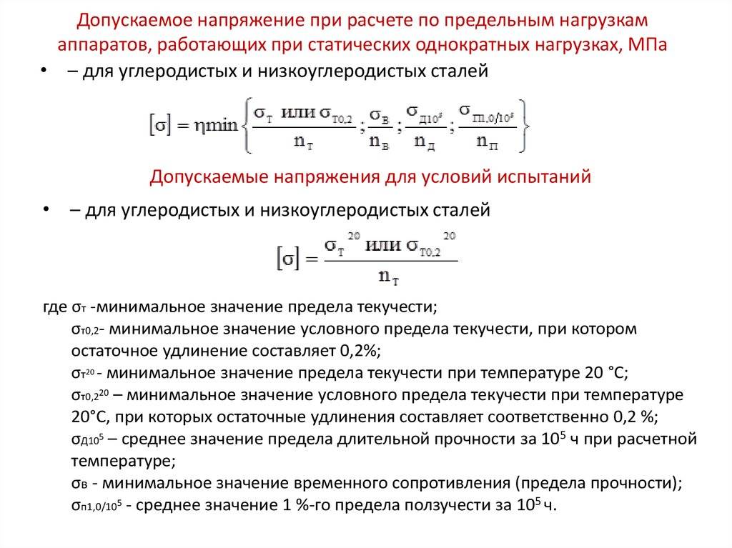 Как определить допускаемую нагрузку для образца