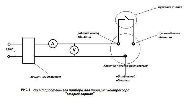 Схема подключения компрессора холодильника атлант с конденсатором