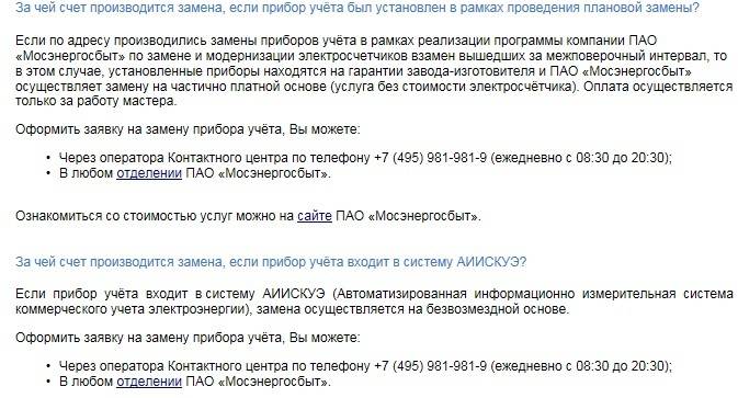 Каким образом и за чей счет производится замена счетчиков электроэнергии?
