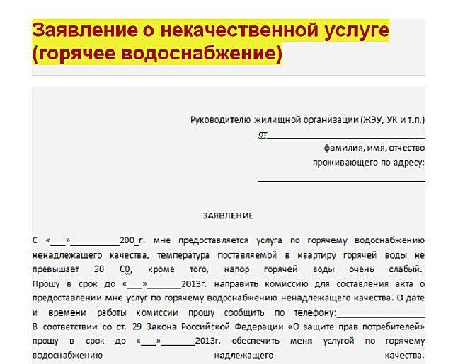 Претензия в водоканал о перерасчете образец