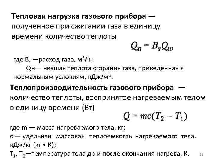 Коэффициент учитывающий изменение удельной тепловой характеристики здания. расчетная и фактическая удельная отопительная характеристика здания