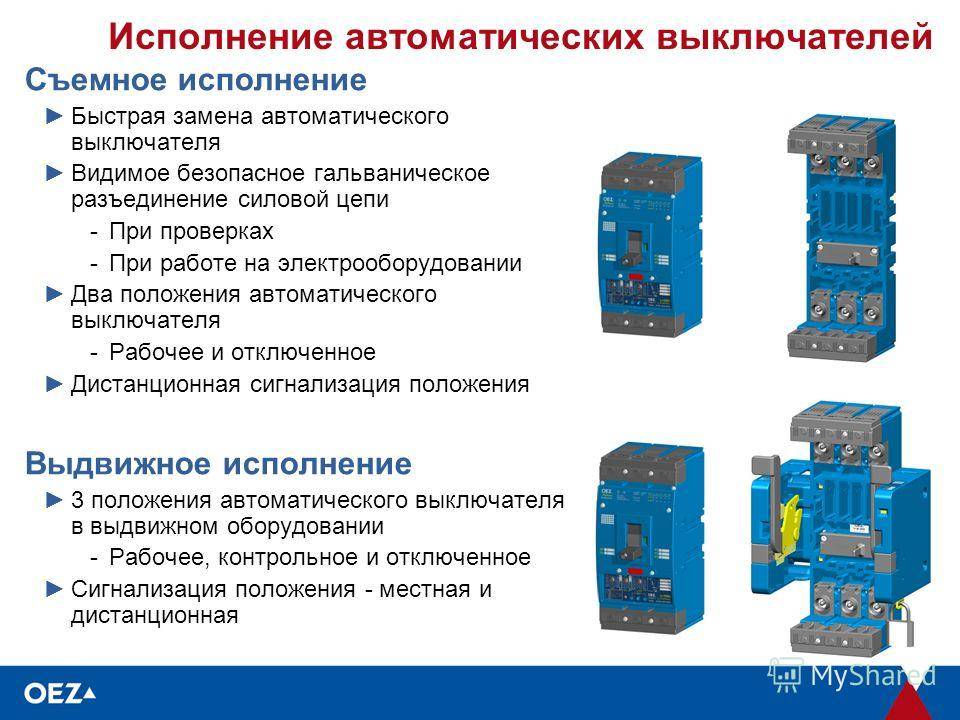 Схема подключения и технические характеристики автомата на 25 ампер