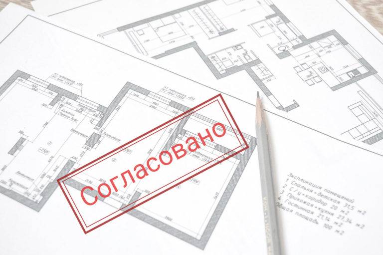 Как согласовать перепланировку в квартире после ремонта