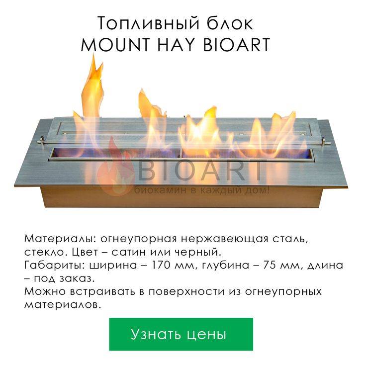 Как сделать биокамин для квартиры