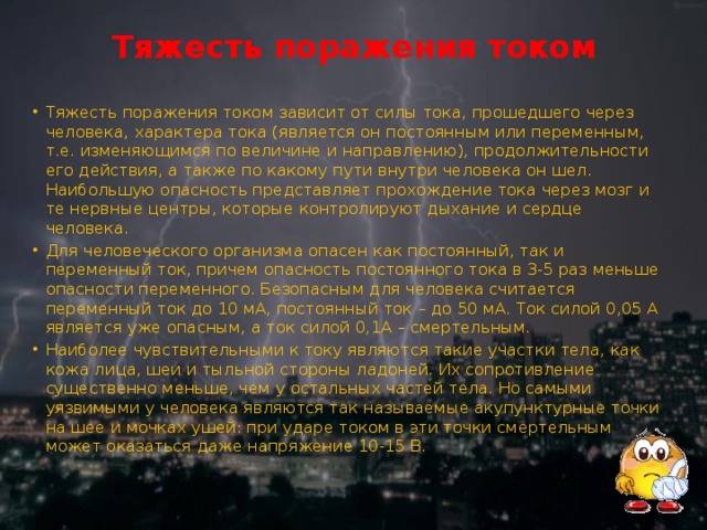 Какой ток опасный для человека – постоянный или переменный, и почему? - knigaelektrika.ru