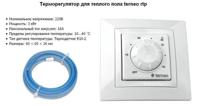 Терморегулятор для водяного теплого пола