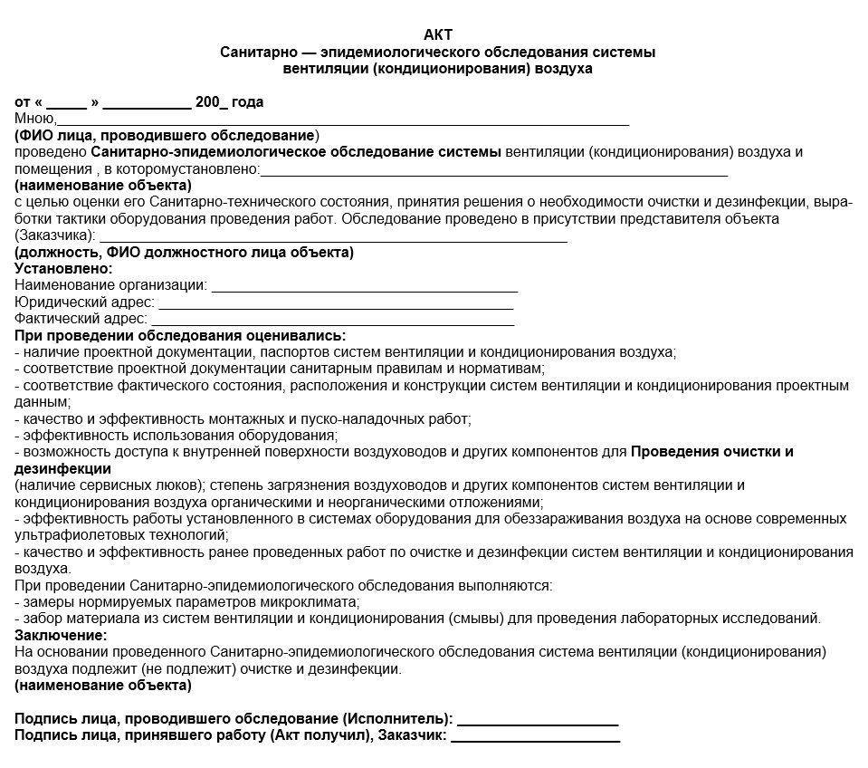 Акт обследования на наличие грызунов и насекомых образец