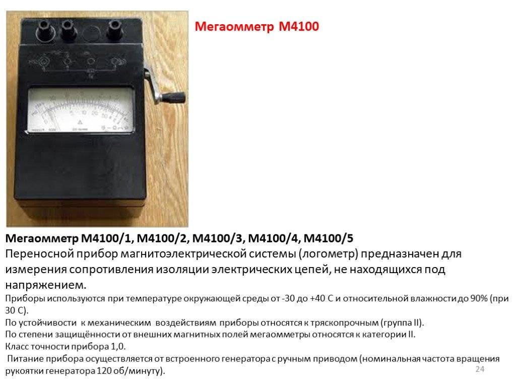 Принцип работы и устройство электронного мегаомметра