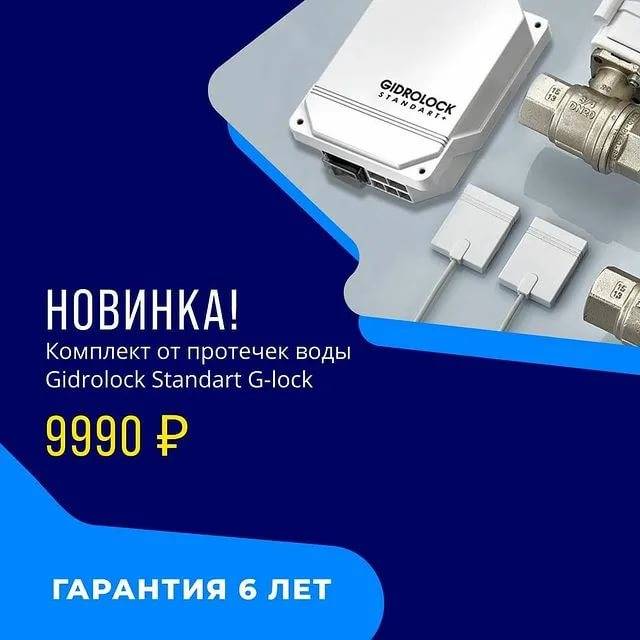 Система защиты от протечек воды гидролок (gidrolock): обзор, плюсы и минусы