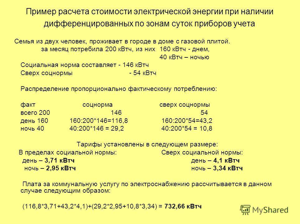 Всё, что нужно знать владельцу жилья для правильного расчета потребления электроэнергии