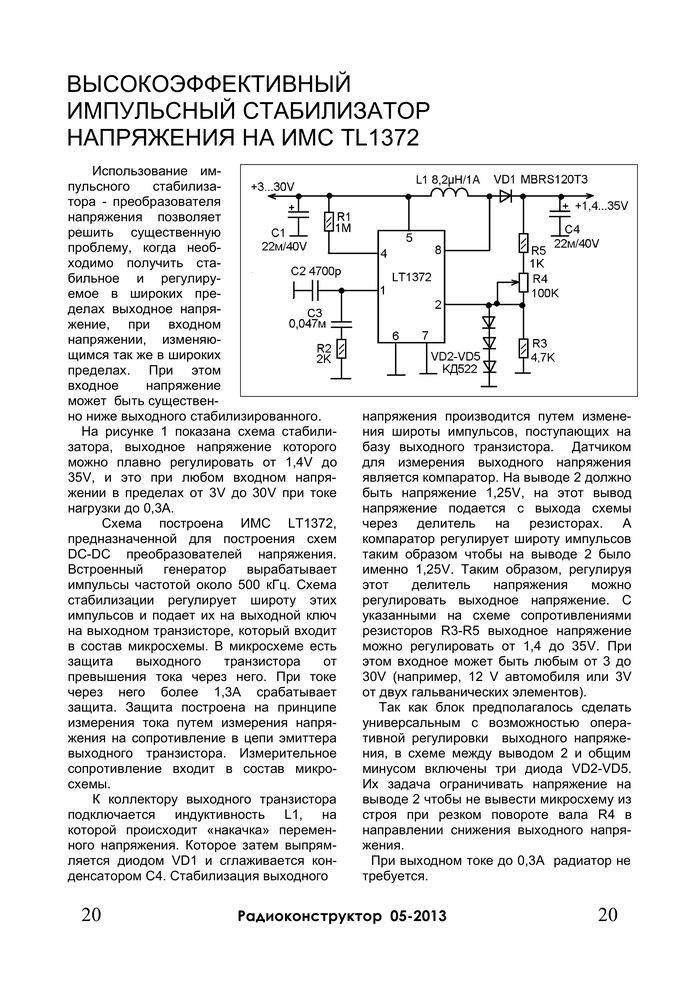 Как работают импульсные преобразователи напряжения (27 схем)