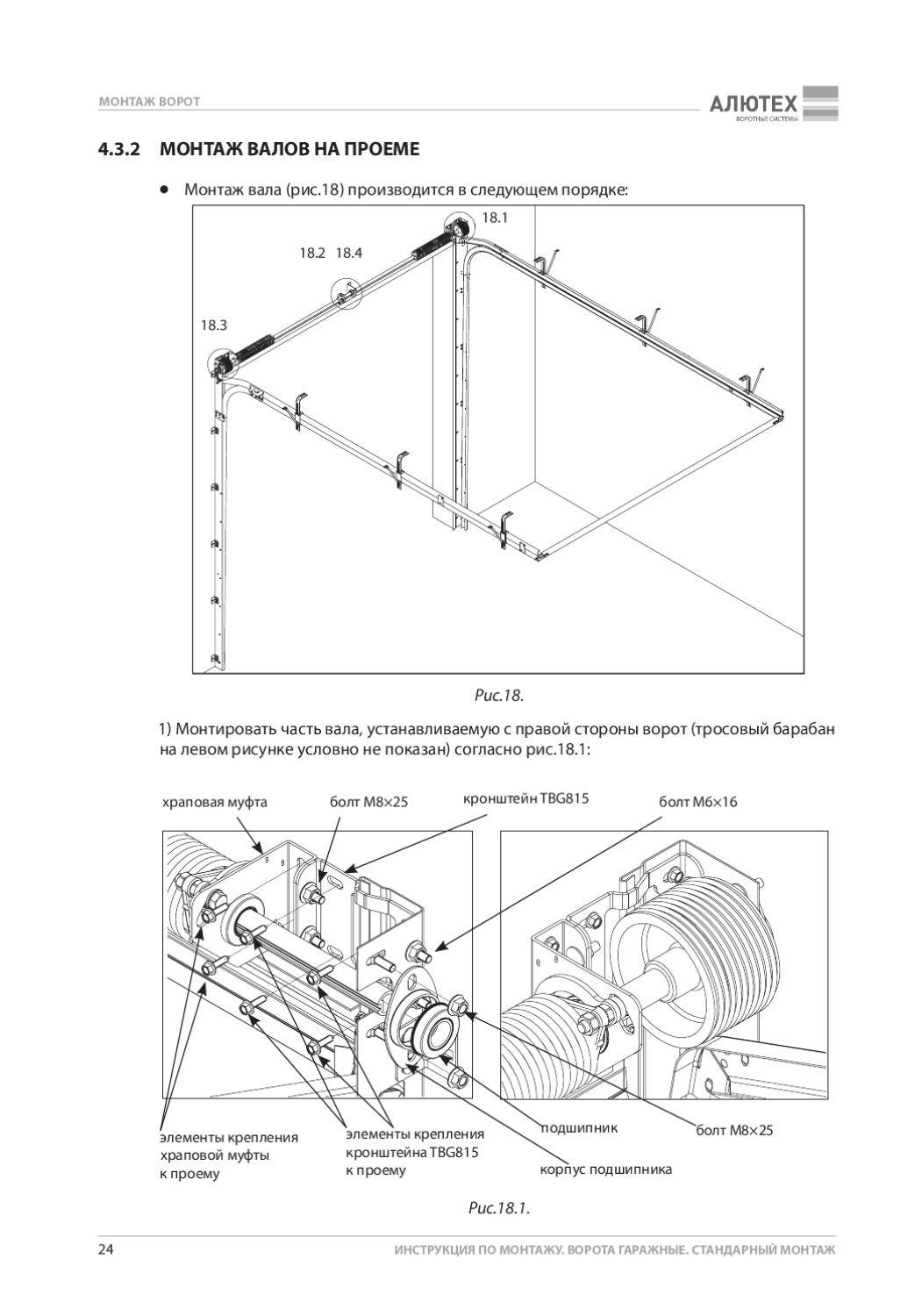 Секционные ворота alutech (42 фото): инструкция по монтажу и ремонту гаражных подъемных ворот