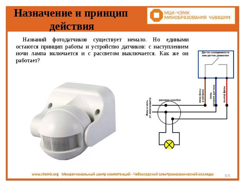 Схема соединения датчика света день ночь