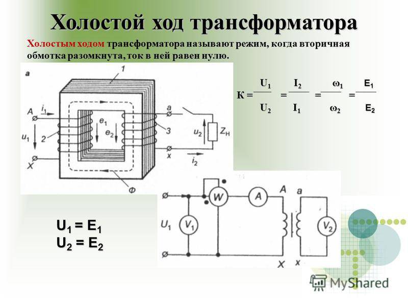 Трансформатор в режиме холостого хода схема