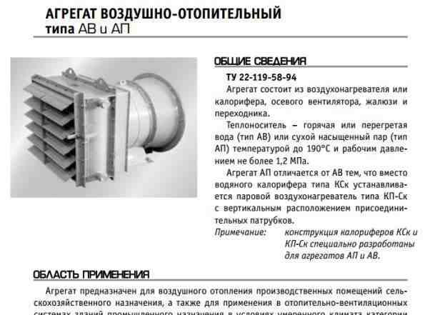 Отопительный агрегат: вентиляционный воздушно-отопительный вариант, газовый воздухонагреватель для отопления, электрические аналоги