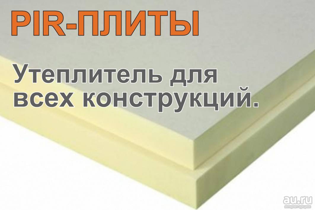 Плиты утепления. Утеплитель PIR-плита. PIR утеплитель. Утеплитель нового поколения PIR-плита. Rip плиты утеплитель.