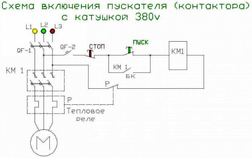 Схема подключения двигателя через пускатель