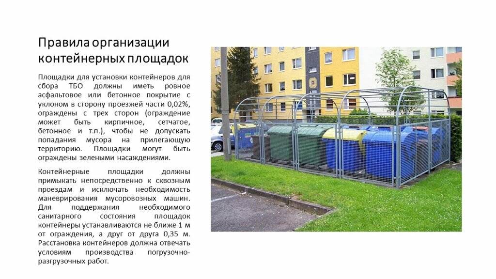 Нормы установки мусорных контейнеров в частном секторе