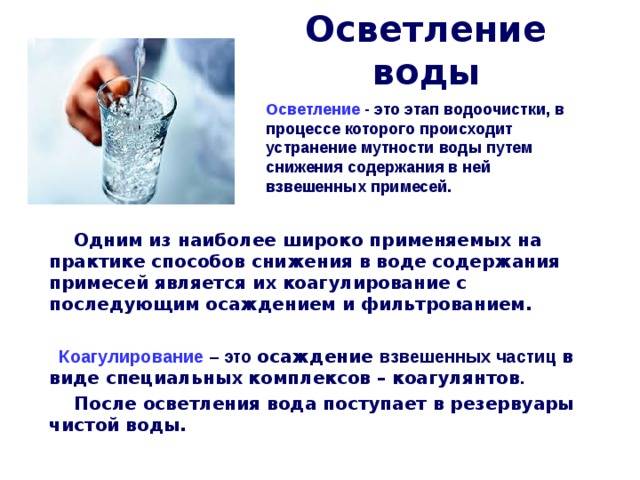 Обесцветить воду. Метод осветления воды. Методы обесцвечивания воды. Методы осветления питьевой воды. Методы очистки (осветления) воды – это:.