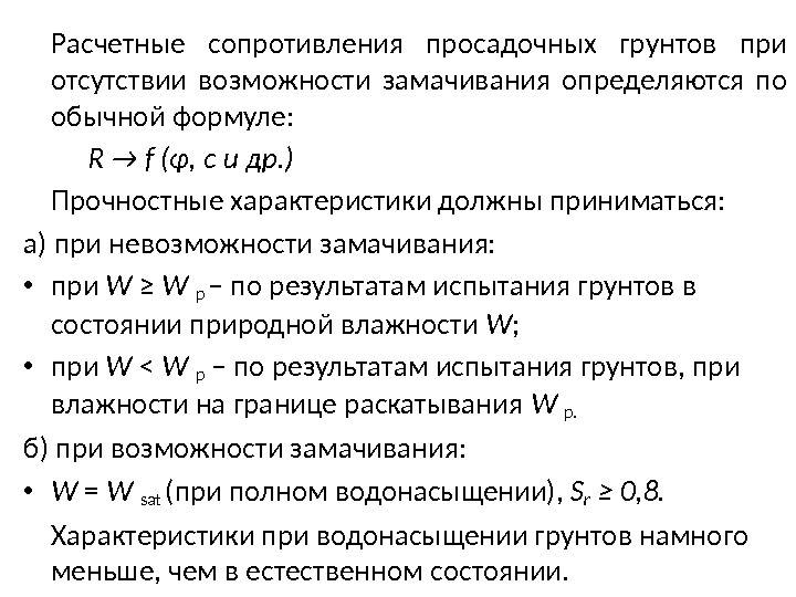 Таблица средней несущей способности различных грунтов