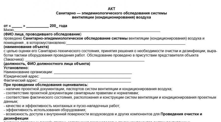 Акт испытания воздуховодов на плотность образец