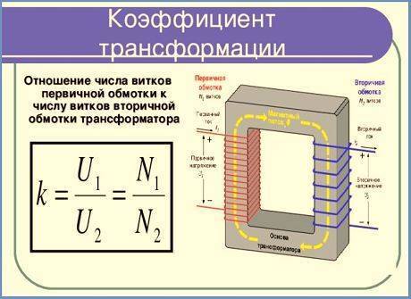 Как определить коэффициент трансформации счетчика электроэнергии