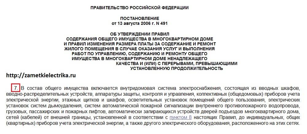 Постановление правительства 2006 года 491