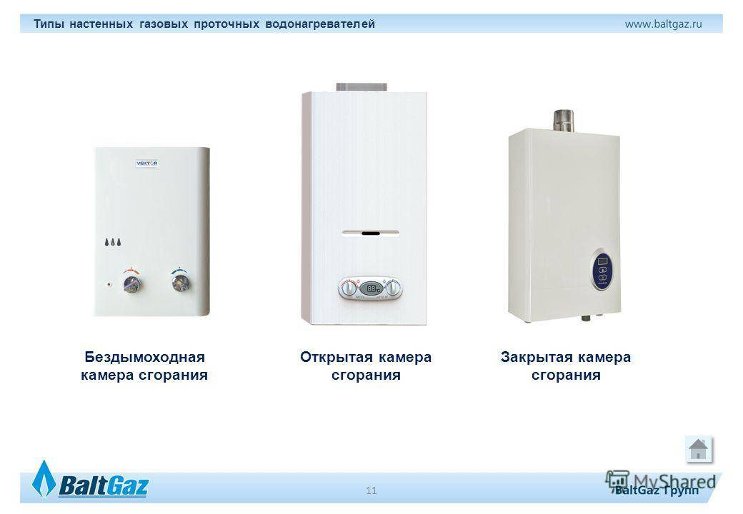 Лучший газовый накопительный водонагреватель 2020: горячая альтернатива отключениям холодной воды. какой газовый водонагреватель накопительного типа выбрать