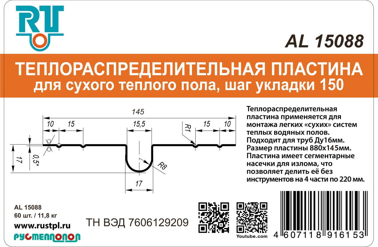 Применение теплораспределительной пластины для теплого пола