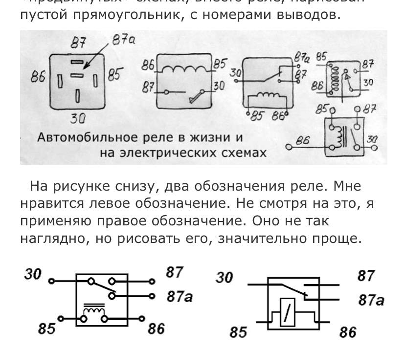 Схема реле 5 контактное 12в