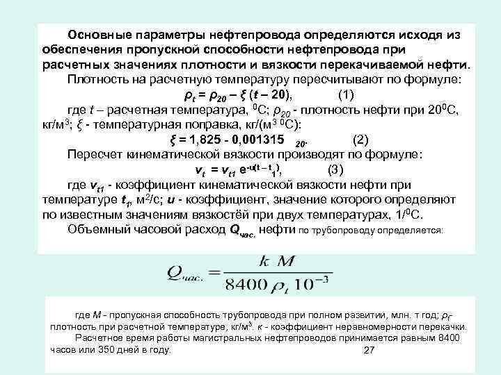 Пропускная способность трубы в зависимости от диаметра, как посчитать, формула расчета, таблица для полипропиленовых труб