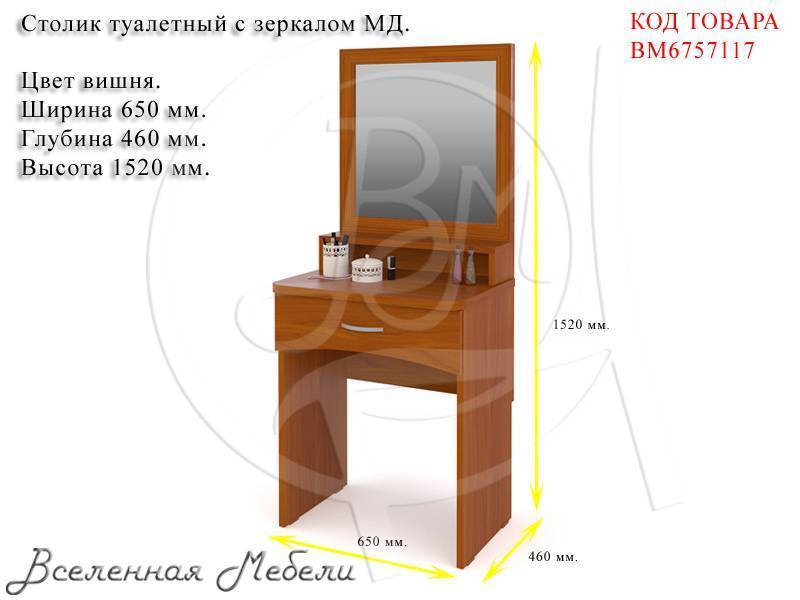 Столик для макияжа с зеркалом с подсветкой, особенности, требования