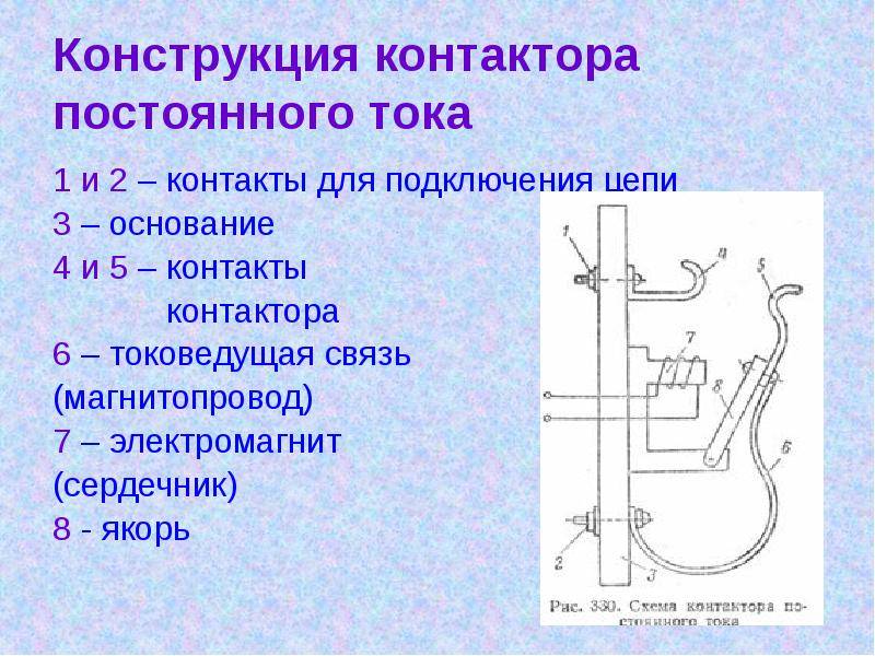 Контактор постоянного тока схема