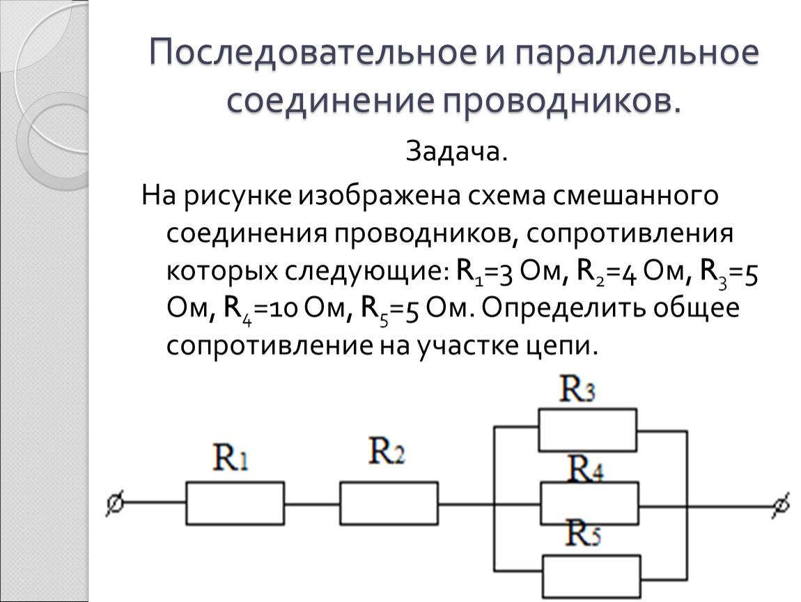 Соединение сопротивлений решение. Параллельное соединение проводников схема цепи. Схема соединения проводников r1 r2 r3. Схема Эл цепи параллельного соединения. Схема параллельного соединения 4 проводников.
