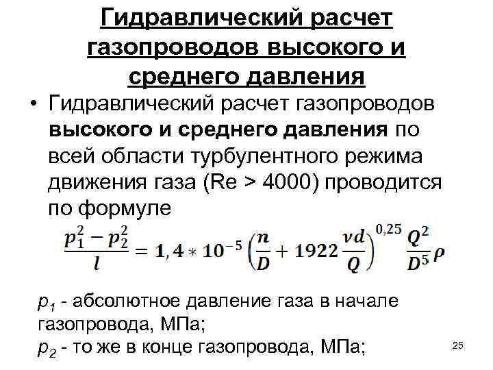 Выполнить гидравлический расчет разветвленного трубопровода схема которого прилагается