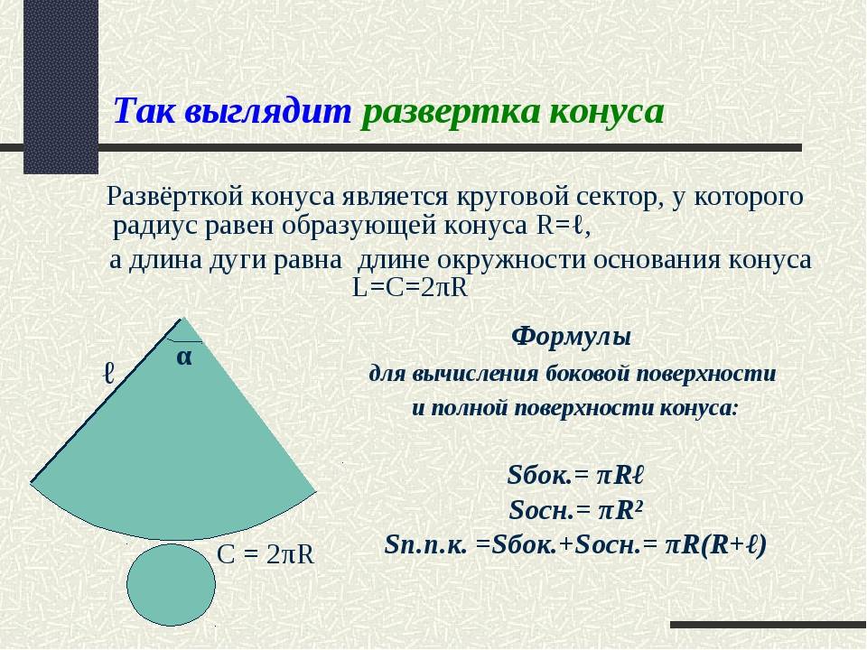 Как построить выкройку-развертку усеченного овального конуса? - решаем математику вместе - страна мам