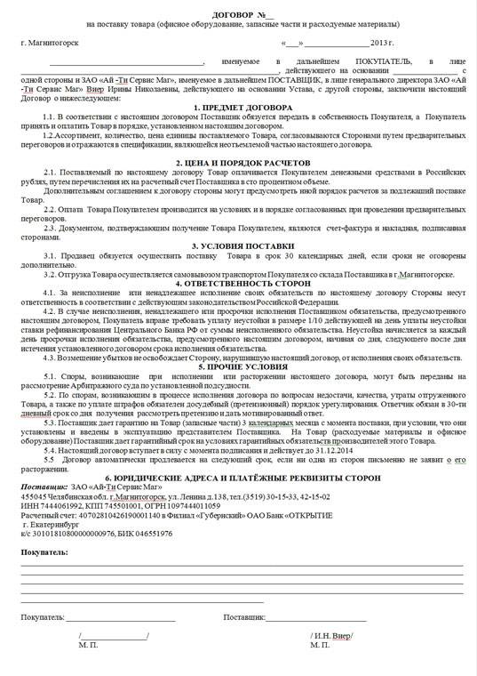 Образцы договоров на техническое обслуживание кондиционеров