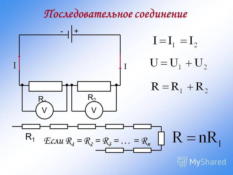 Схема последовательного соединения проводников физика. Схема последовательного соединения. Схема последовательного и параллельного соединения. Схемы последовательного и параллельного соединения проводников. Схема подключения параллельного и последовательного соединения.