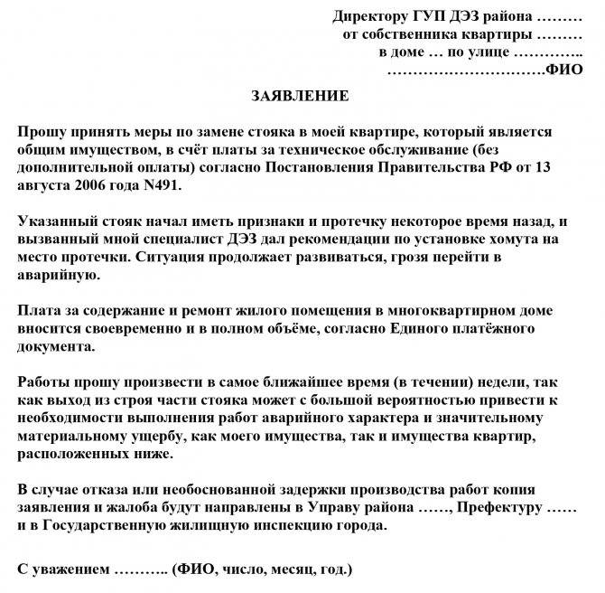 Образец претензия в управляющую компанию о ненадлежащем качестве обслуживания